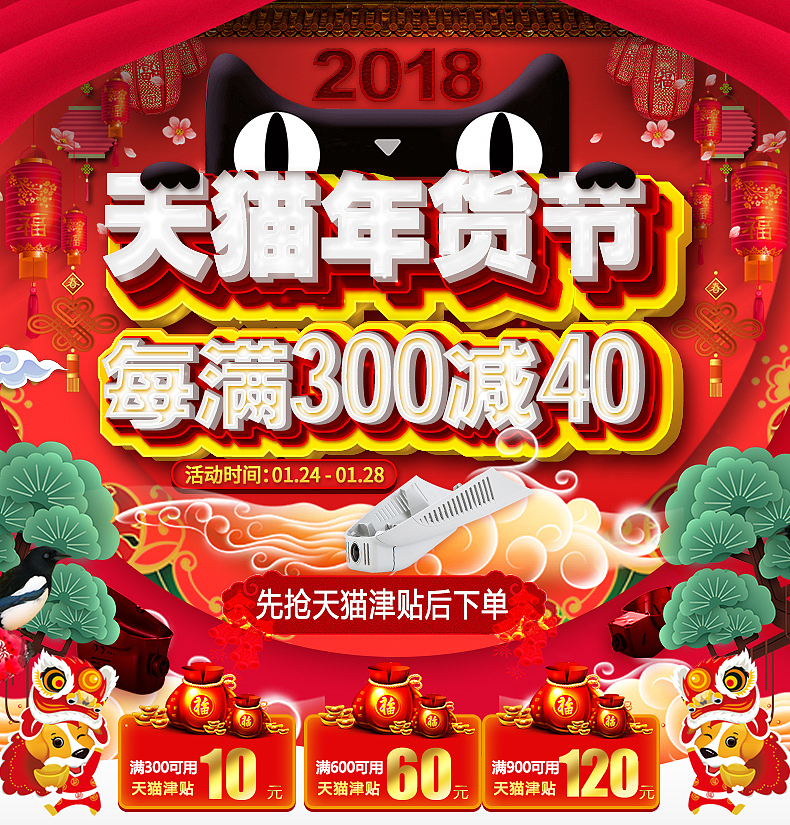 路创科技天猫年货节海报图春节假期通知图