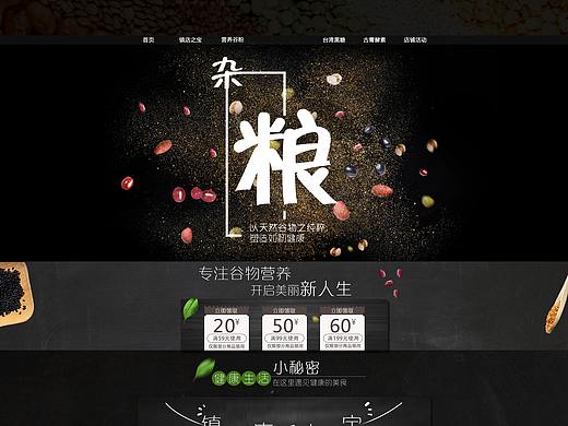 杂粮首页 粗粮生活首页 五谷杂粮首页 米面粮油首页
