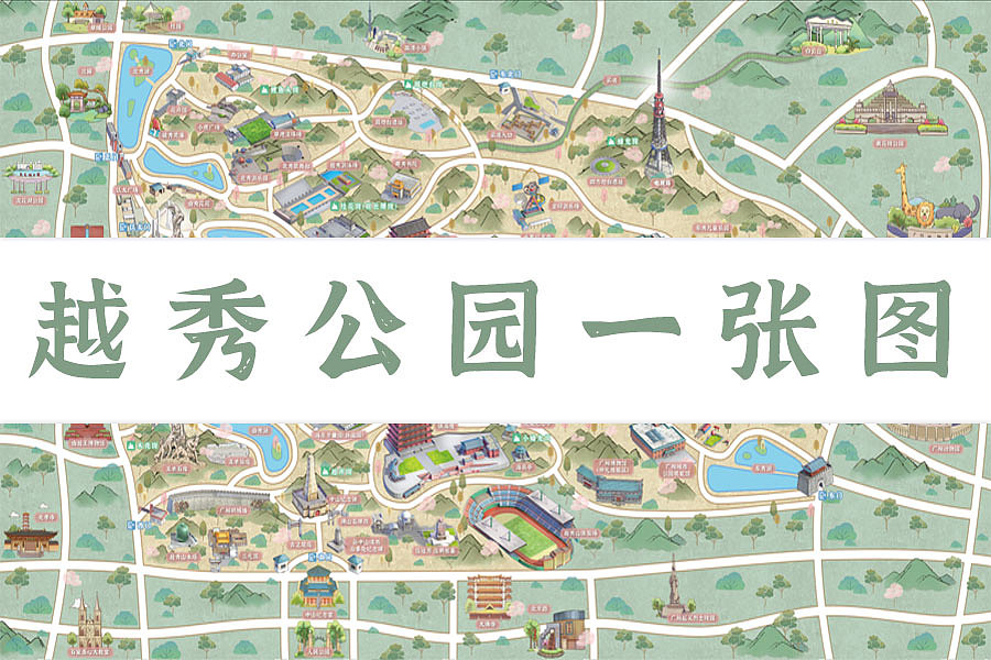 越秀公园一张图（手绘+三维）（图ZMjQxOTA5NTAw） - 海报 - 站酷设计师YSM杨原创素材 - 站酷ZCOOL