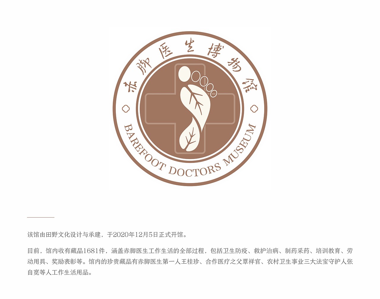 墨予 | 赤脚医生博物馆（图ZMjcxNTc3NDQ4） - 展陈设计 - 站酷设计师东墨文化原创素材 - 站酷ZCOOL