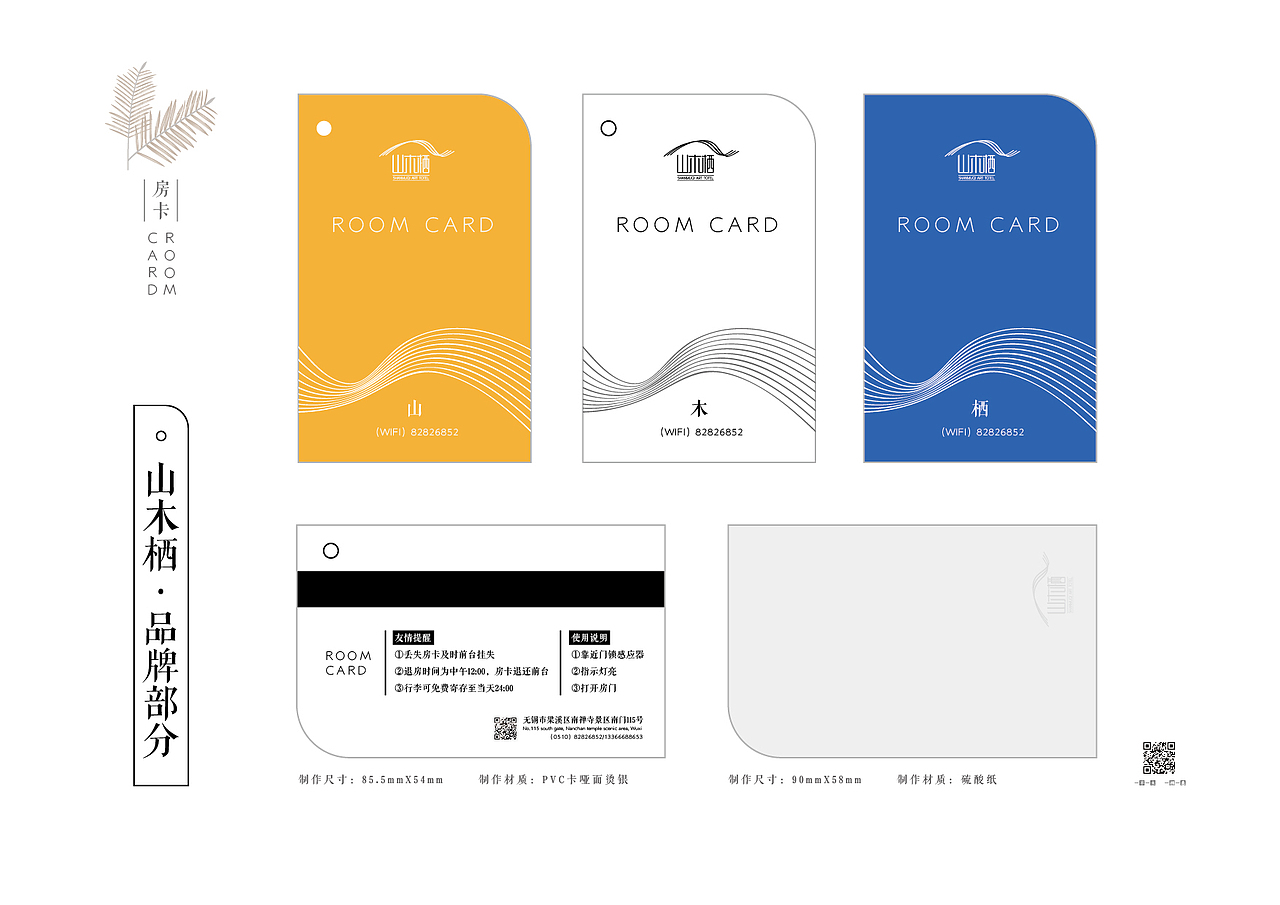 山木栖民宿酒店VIS