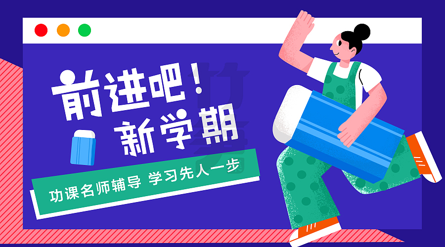 竹笋集88 插画Banner设计