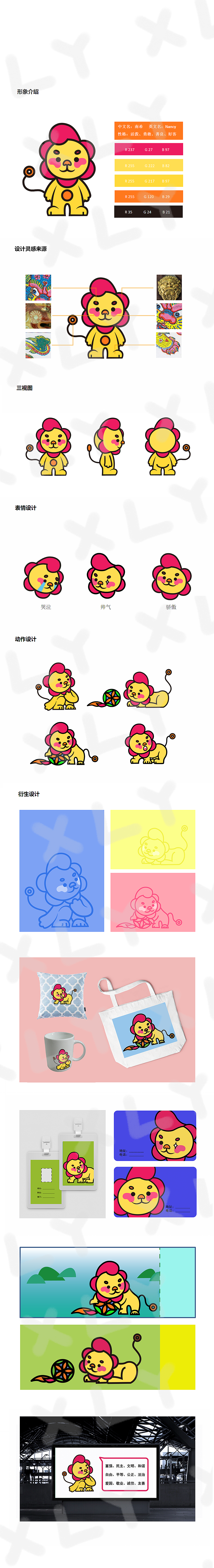 温州永嘉县吉祥物设计——山水狮