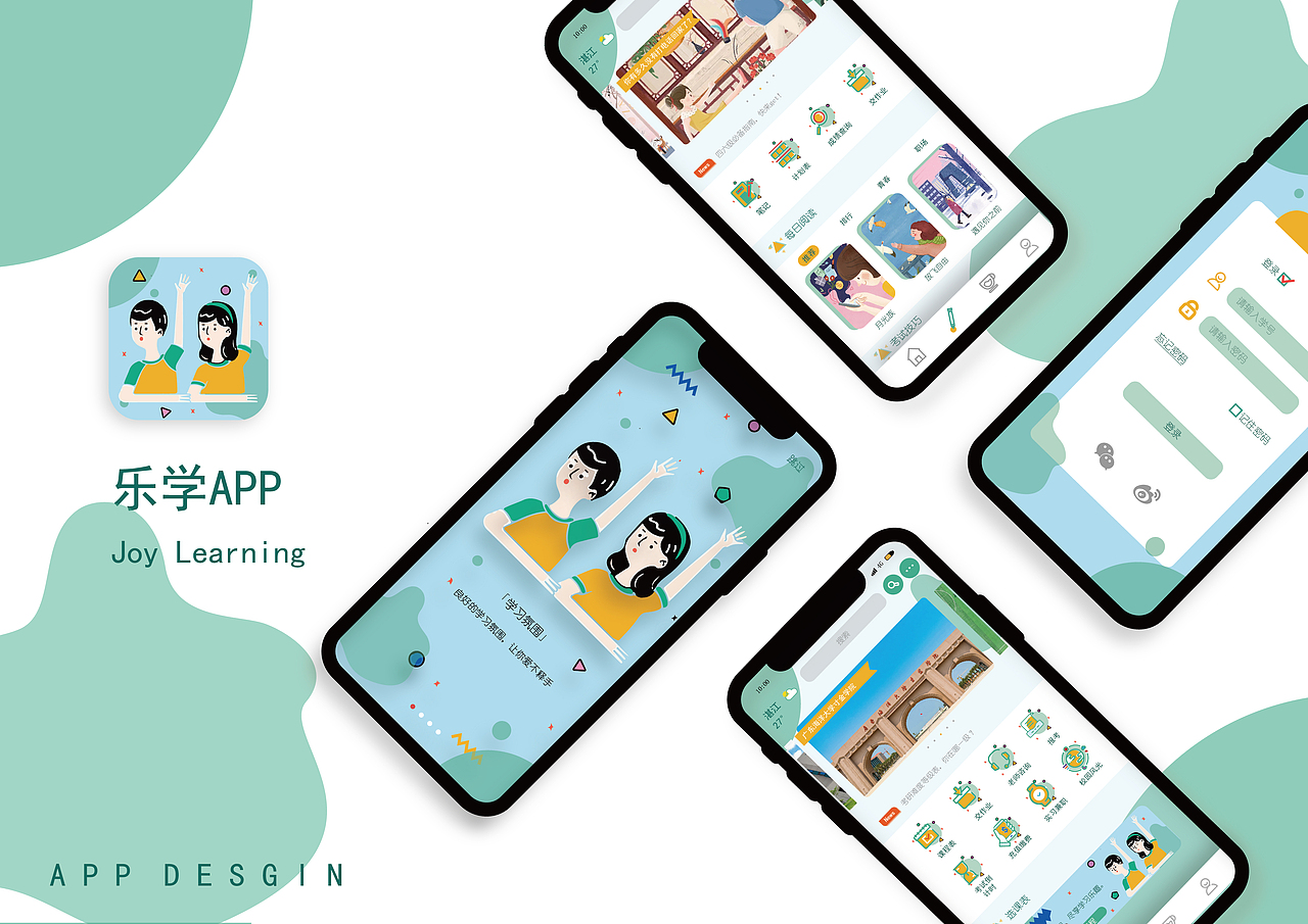 乐学校园APP界面设计（图ZMjQ3MjMxOTQw） - APP界面 - 站酷设计师MISSDENGZIYING原创素材 - 站酷ZCOOL