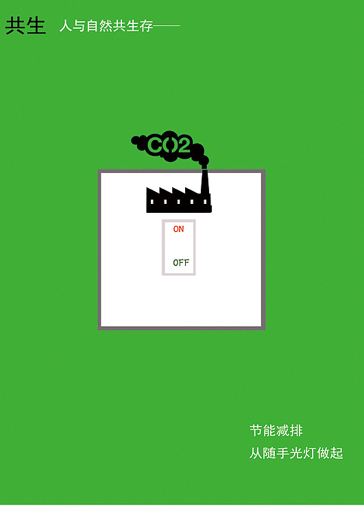 环保海报设计