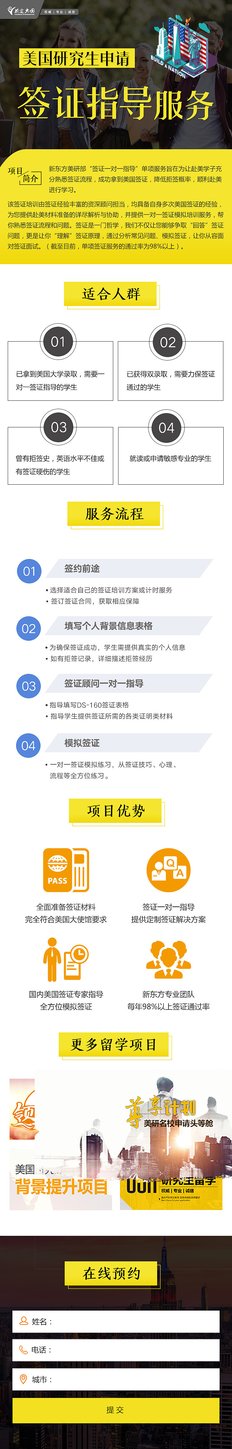 美国研究生签证指导