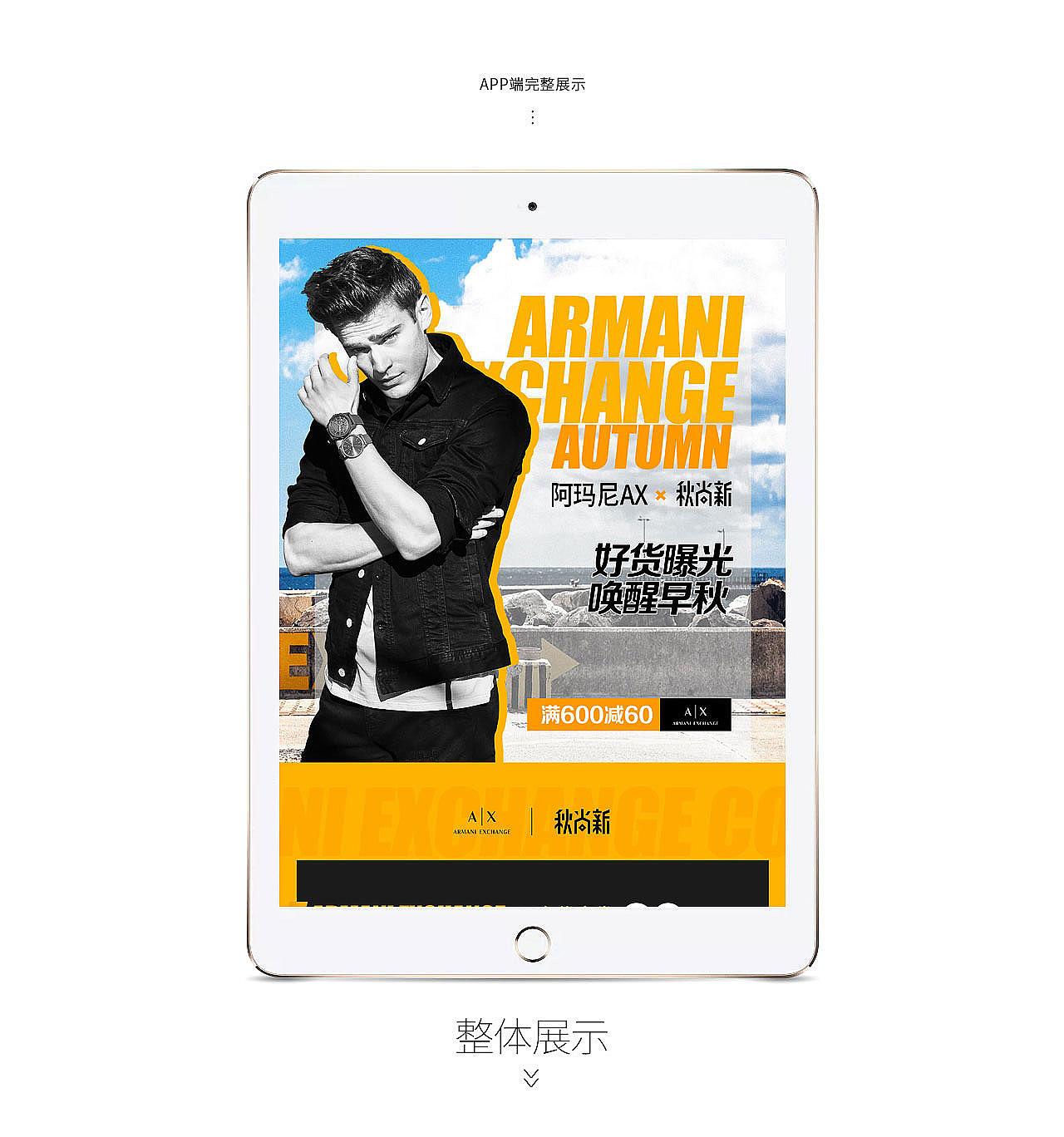 AX手表秋尚新活动页