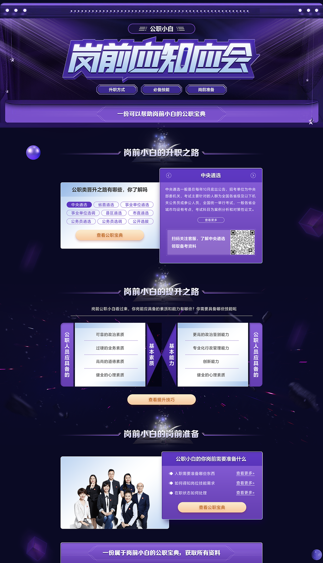 公职小白岗前应知应会（图ZMjY1MTg1MTc2） - 运营设计 - 站酷设计师待到山花烂漫时Cc原创素材 - 站酷ZCOOL