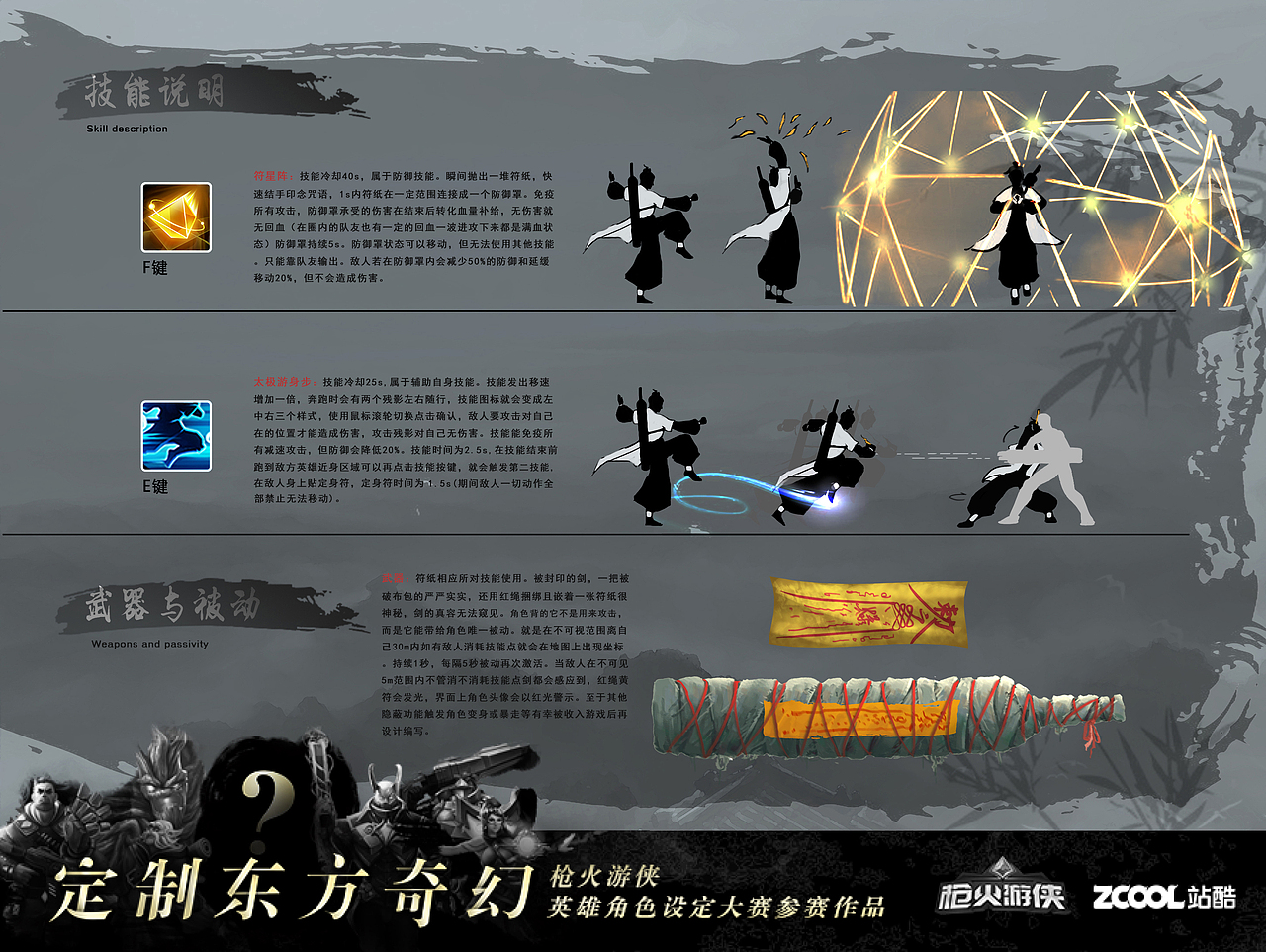 招挺之道（图ZMTA0NzkwMDg4） - 概念设定 - 站酷设计师starfu原创素材 - 站酷ZCOOL