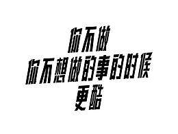 字體合集