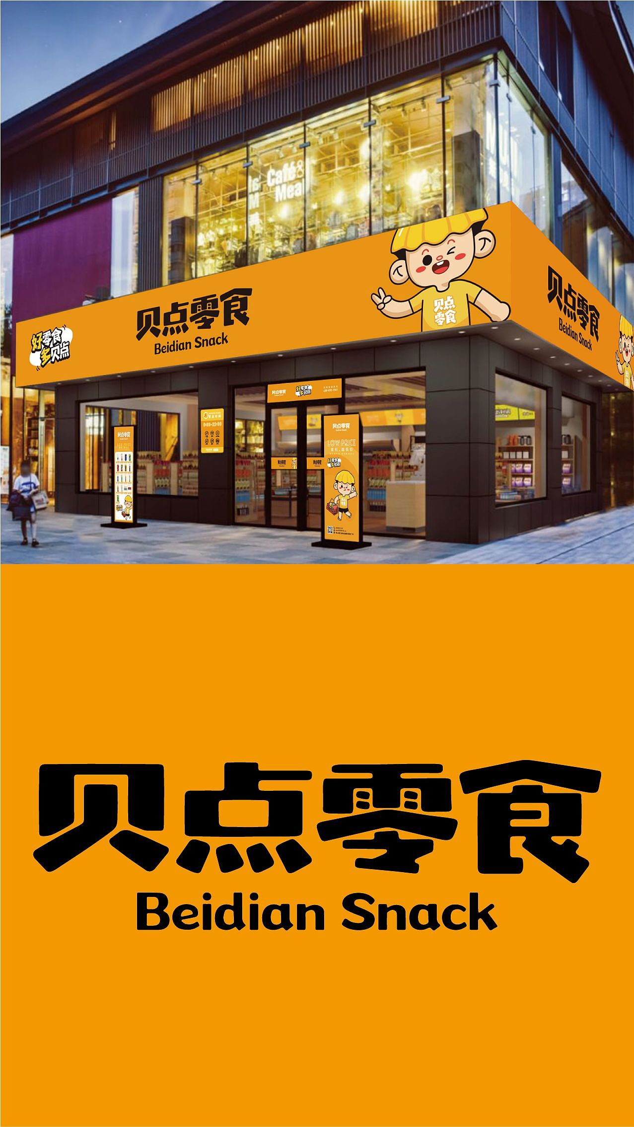 长沙品牌设计:贝点零食品牌形象升级vi设计案例