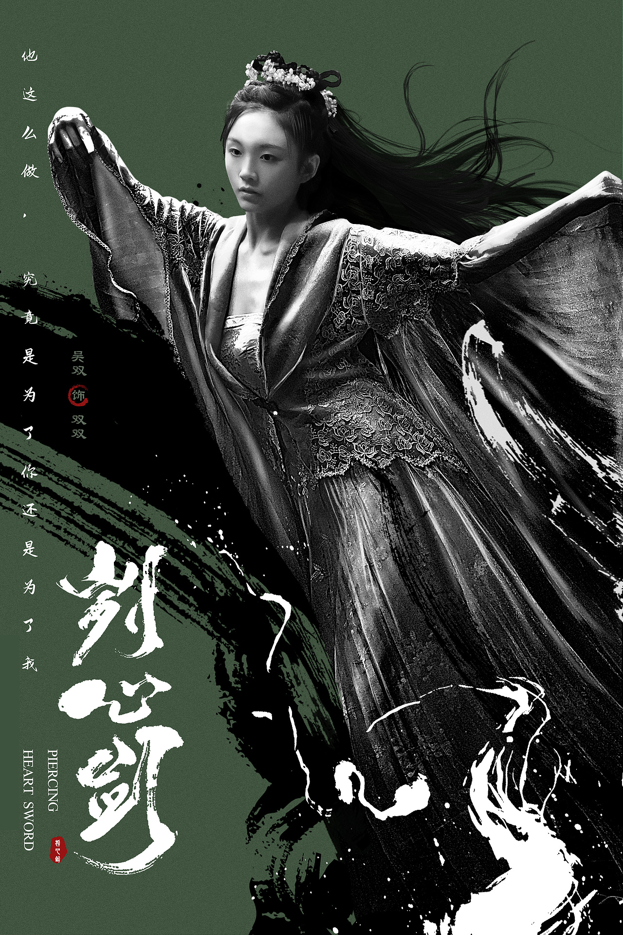 举报收藏分享原创作品平面海报电影海报人物海报武侠锦衣卫兄弟情古装