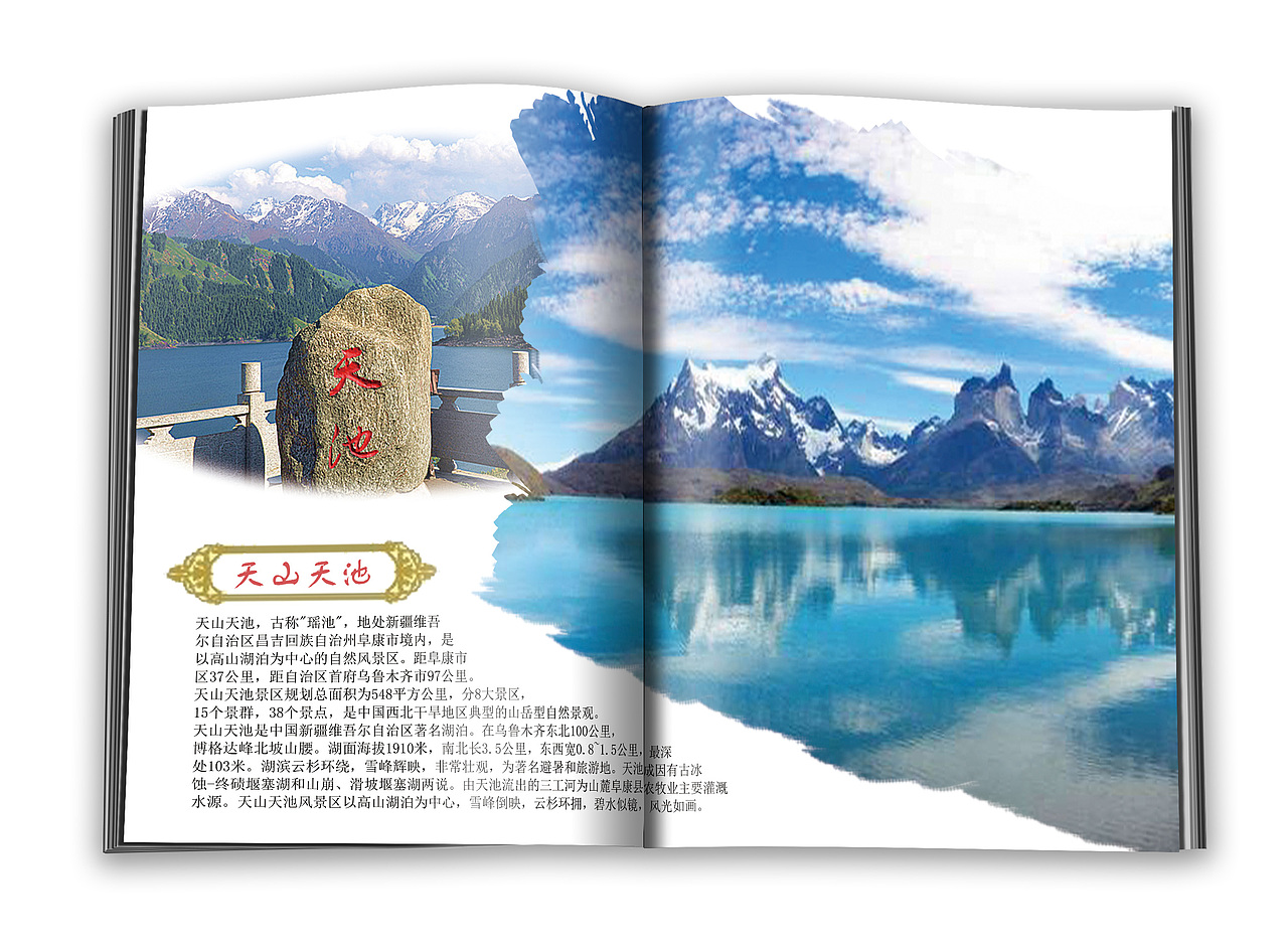 新疆旅游画册 （效果）（图ZNjAwODEwMDQ=） - 书籍/画册 - 站酷设计师姜HJ原创素材 - 站酷ZCOOL