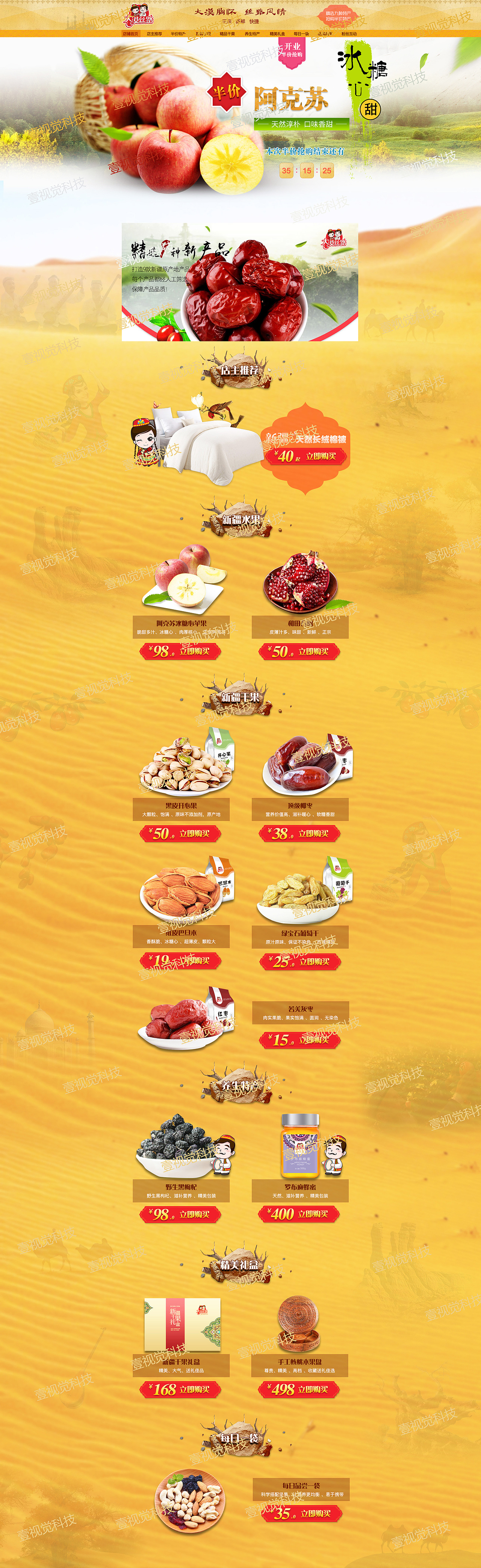 壹视觉科技--淘宝首页设计 banner设计 干果店铺装修