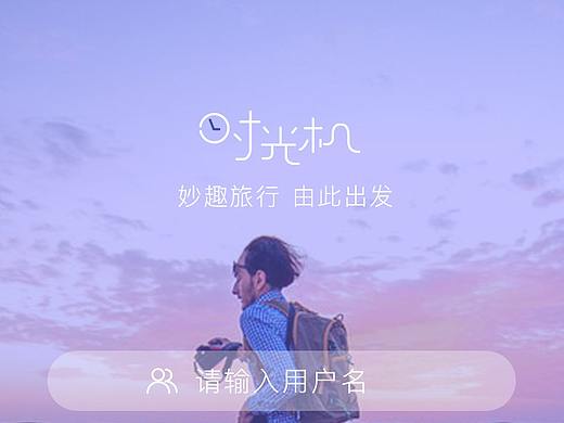 旅游APP