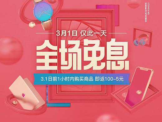 2018分期乐电商大促选集