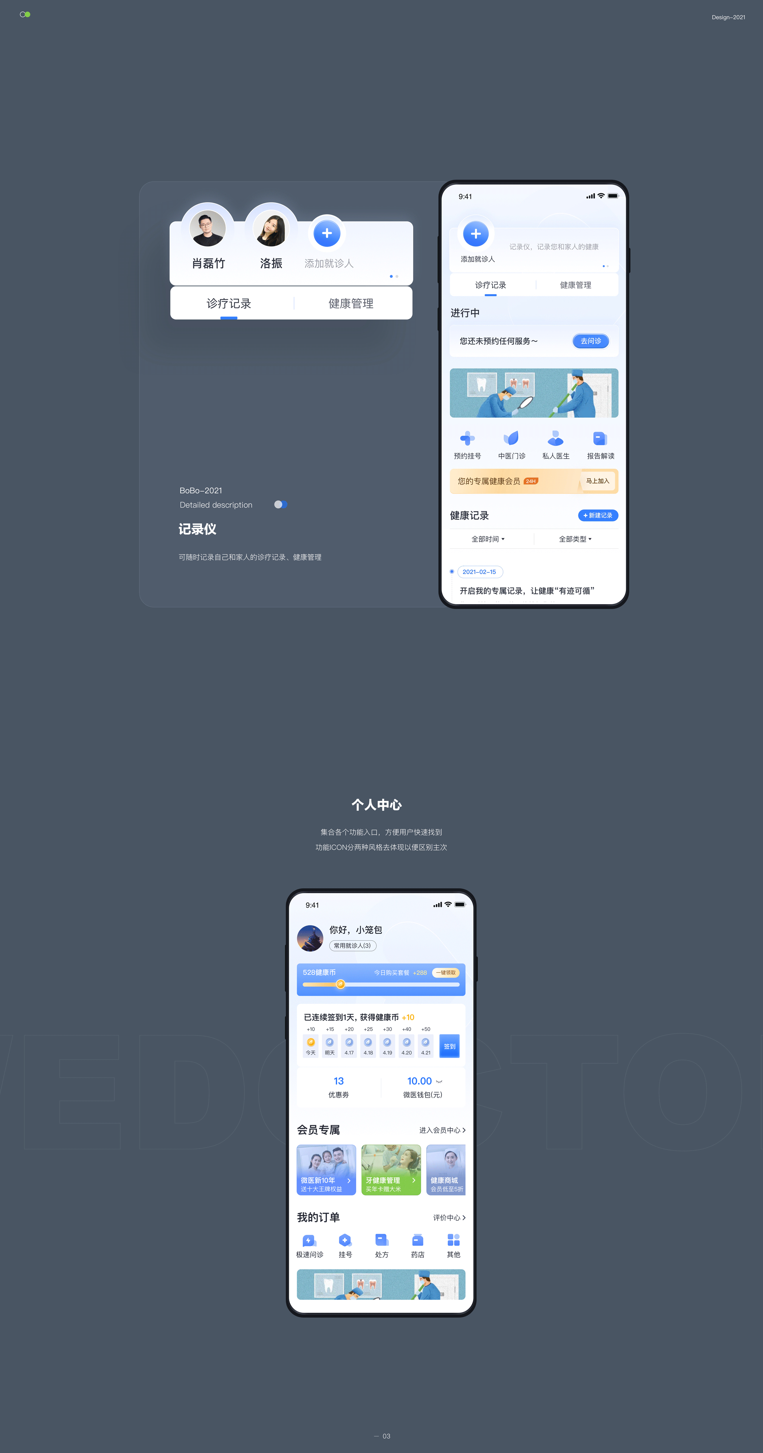 微医APP 3.0 | 健康有道（图ZMjgxNDA2MjY0） - APP界面 - 站酷设计师风中凌乱的小笼包原创素材 - 站酷ZCOOL