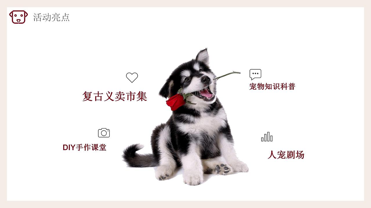 2021商业广场月度(萌宠秀场主题)活动推荐-46P