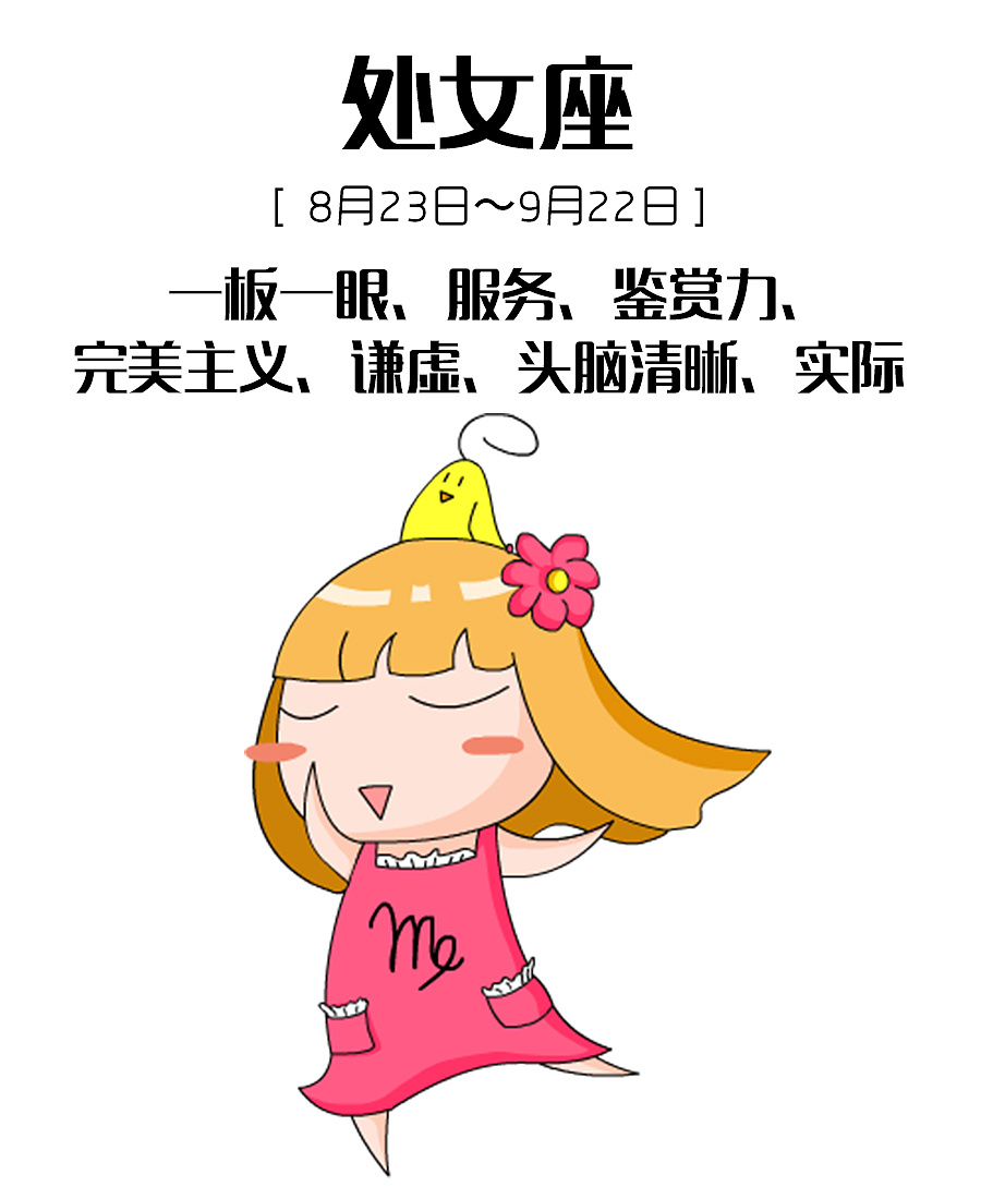 十二星座的优点