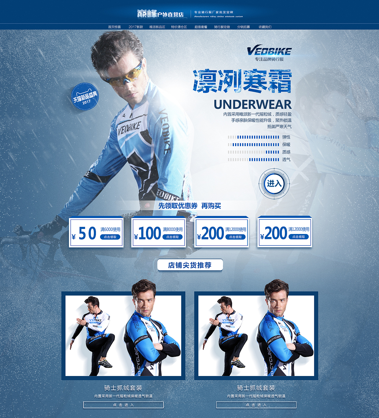 冬季骑行服海报页面