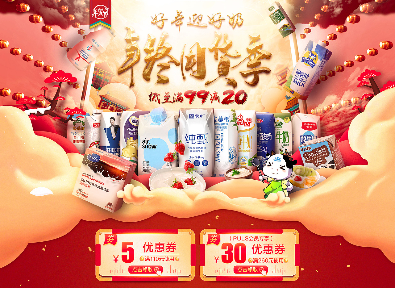 京东年货节乳品会场主视觉设计(图ZMTA0MzA1NjA4) - 电商 - 站酷设计师策Mars丶原创素材 - 站酷ZCOOL
