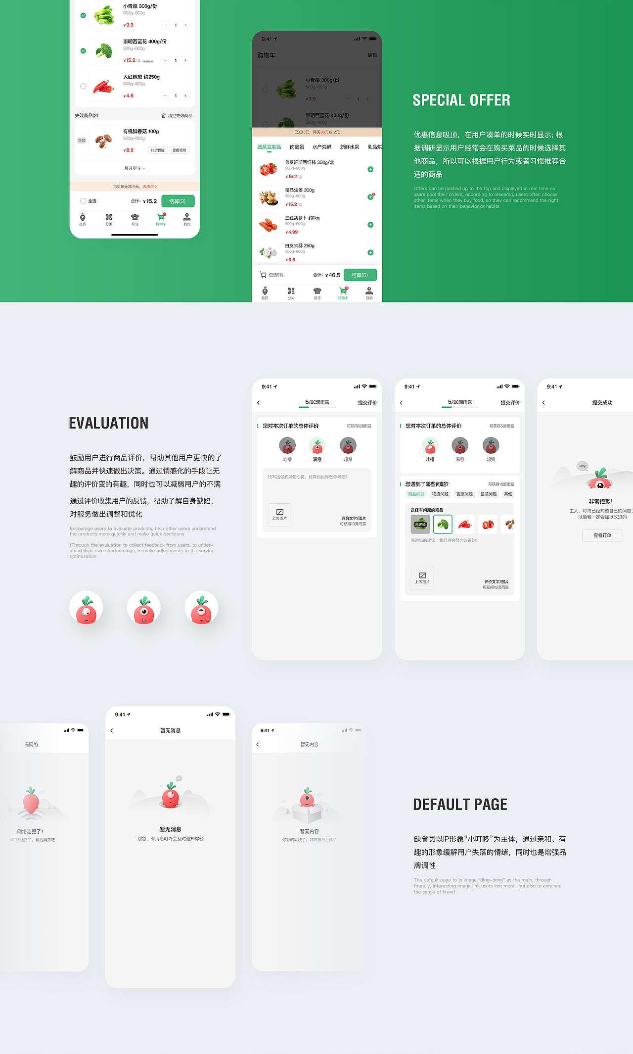 叮咚买菜APP体验设计（图ZMjA2MDc5NjYw） - APP界面 - 站酷设计师CF_Lab原创素材 - 站酷ZCOOL