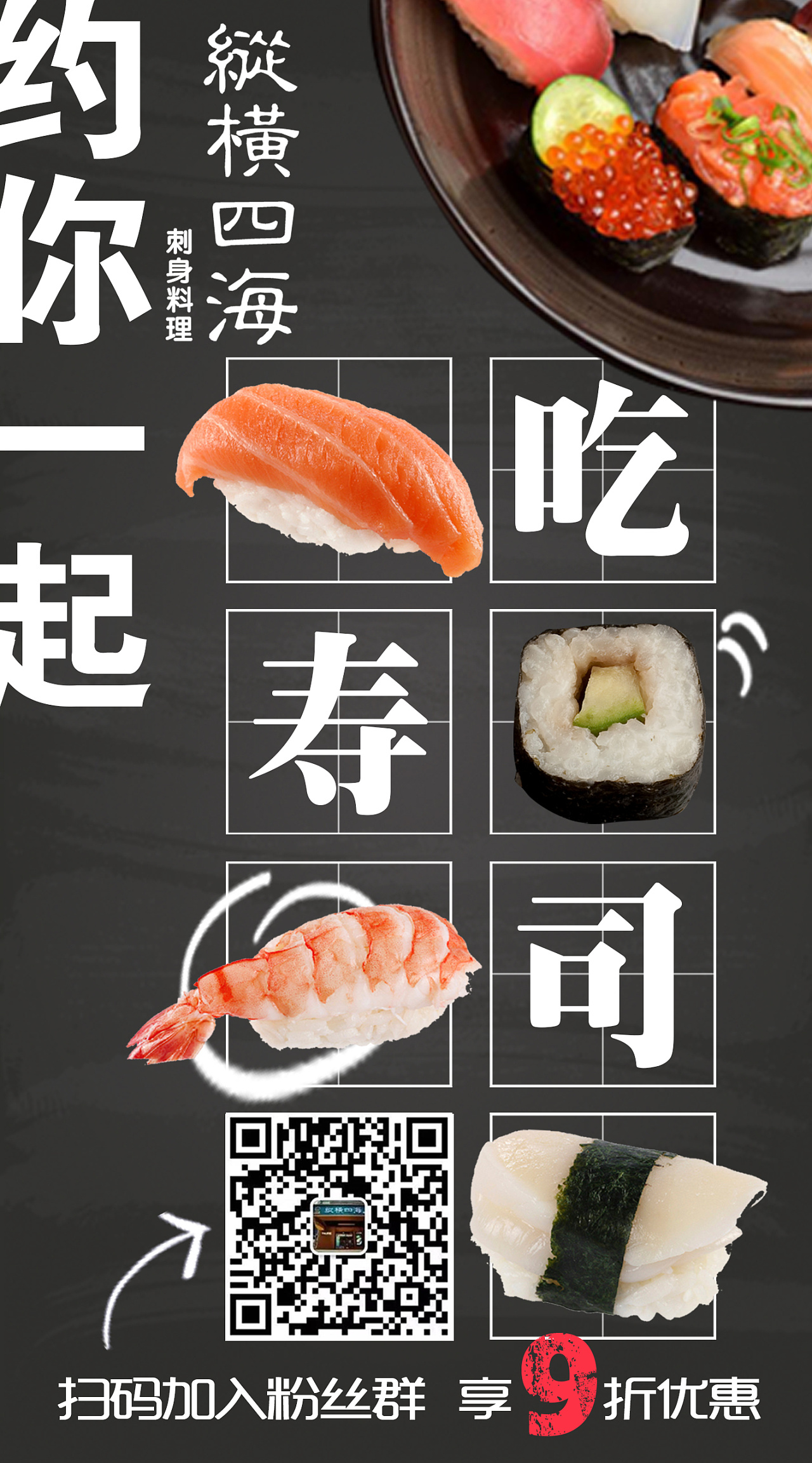 寿司店宣传单页（210*285mm）|平面|宣传品|鱼蛋_ - 原创作品 - 站酷 (ZCOOL)