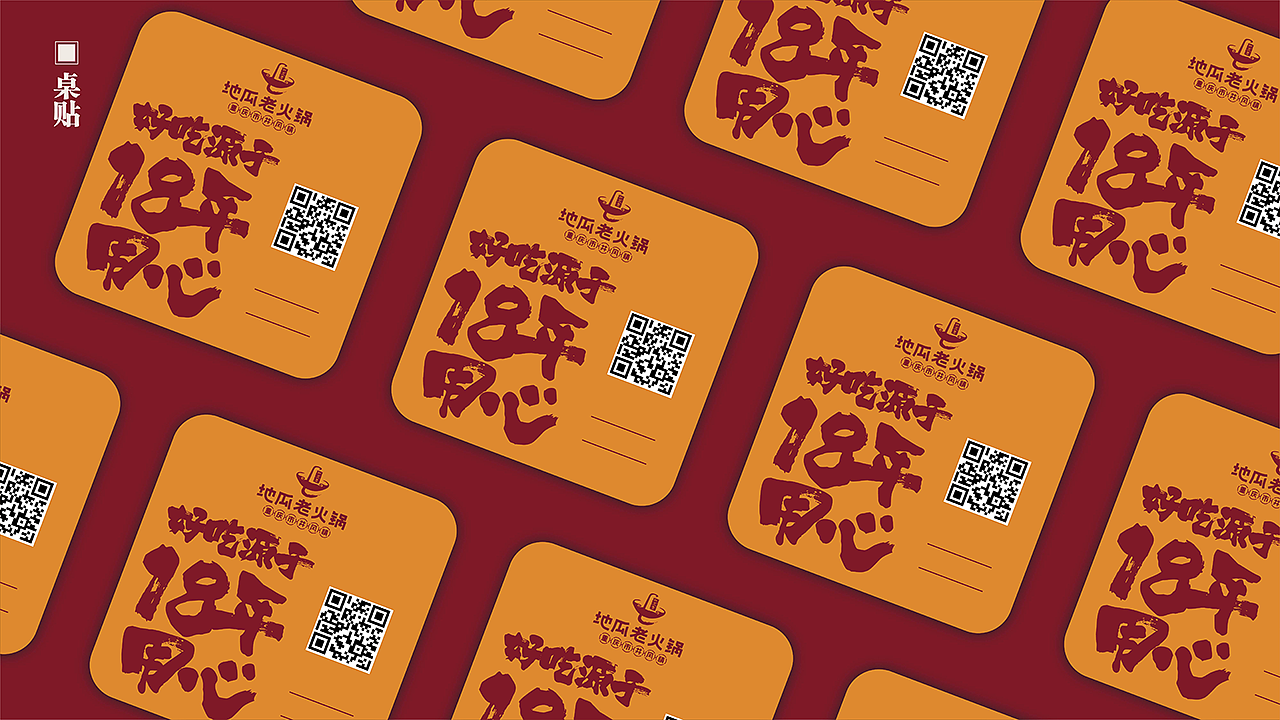 地瓜老火锅品牌设计（图ZMTQ5ODQ3OTIw） - 品牌 - 站酷设计师梦至盛餐饮设计原创素材 - 站酷ZCOOL