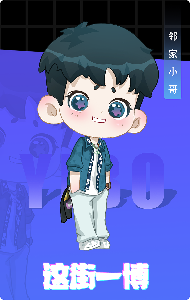 这就是街舞王一博q版人物