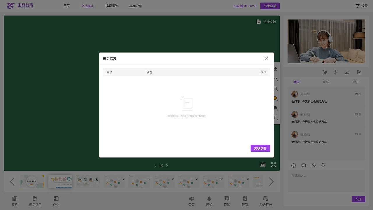 讲师直播后台（图ZMjc1MjAwMTQ4） - 其他网页 - 站酷设计师上火牙老疼原创素材 - 站酷ZCOOL