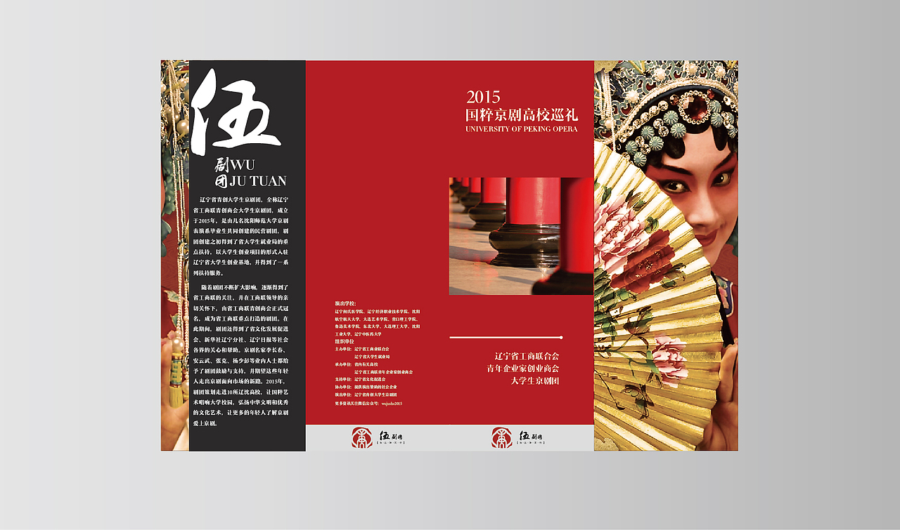 LOGO设计 | 伍剧团，生旦净末丑 · 浓郁中国红（图ZMzUwNTQzODA=） - 品牌 - 站酷设计师梵事漫谈原创素材 - 站酷ZCOOL