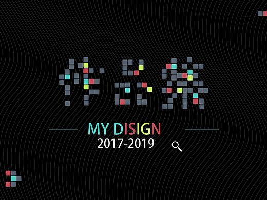 2019个人作品集