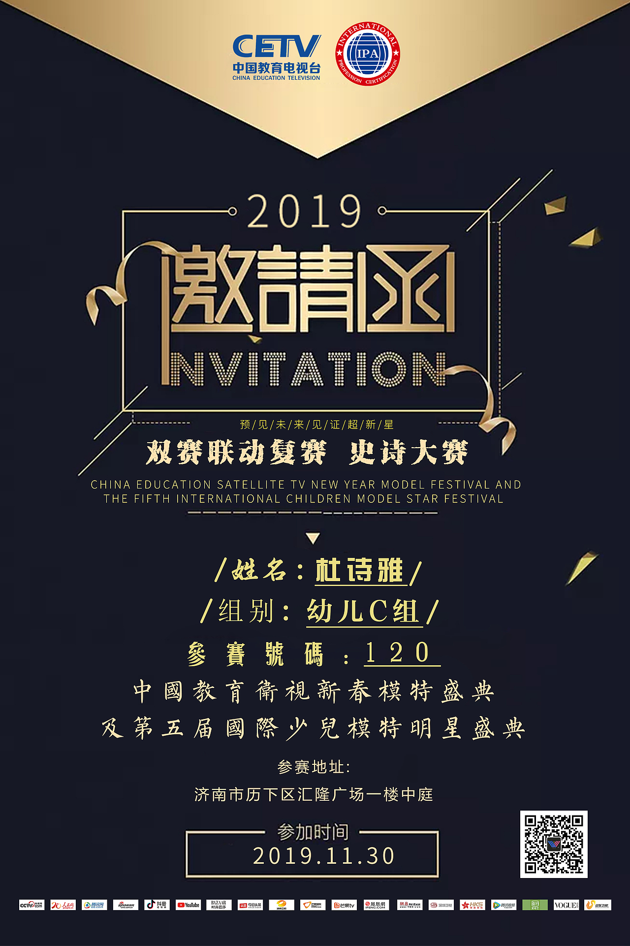 东模国际 济南赛区少儿模特明星盛典邀请函 幼儿B组（图ZMTg5Mjc0NDgw） - 宣传物料 - 站酷设计师摄影圈那些事儿原创素材 - 站酷ZCOOL