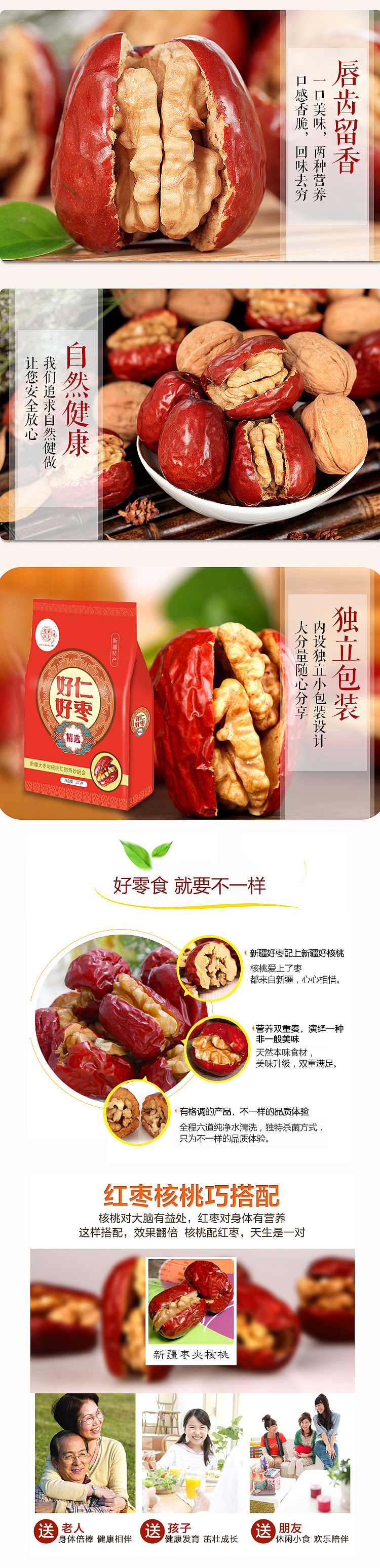 枣夹核桃（图ZNTcxMjcxNzY=） - 电商 - 站酷设计师1090816757原创素材 - 站酷ZCOOL