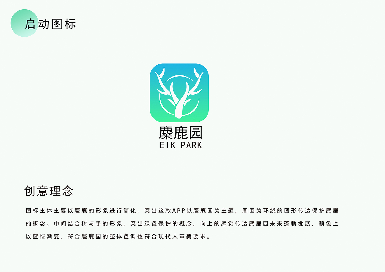 麋鹿园APP（图ZMjAyNjEyOTM2） - APP界面 - 站酷设计师小航家HANG原创素材 - 站酷ZCOOL