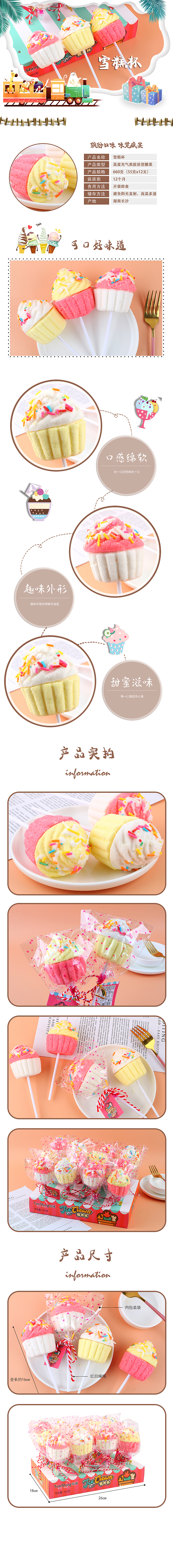 棉花糖甜点零食淘宝食品详情页X2