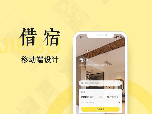 借宿小程序改版APP