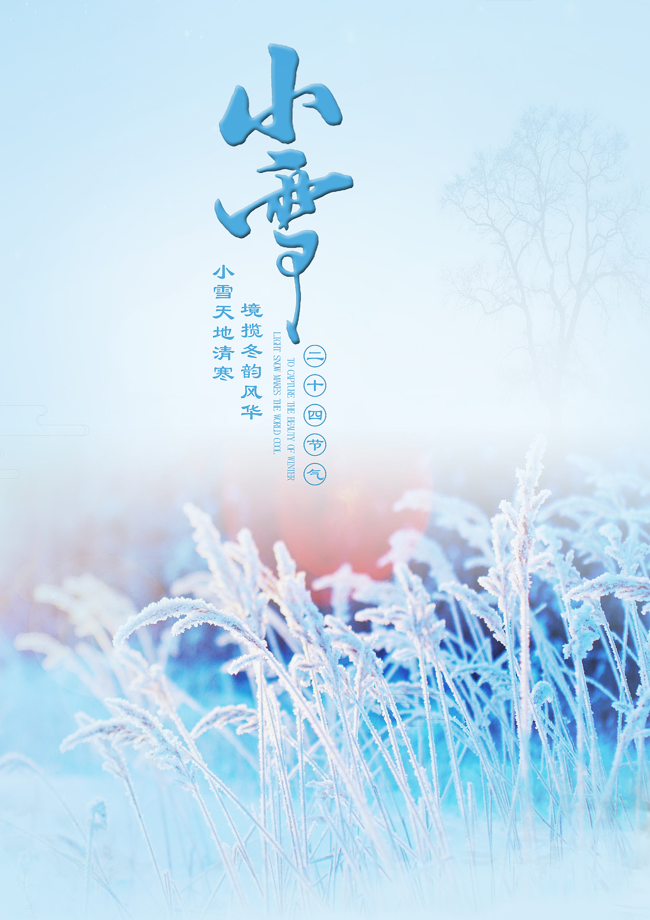 小雪节气海报