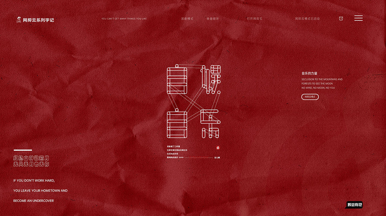 网抑云系列字体