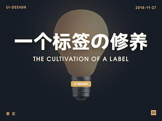 一个标签的修养