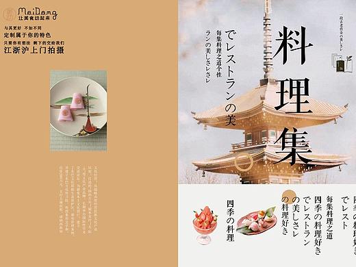 简约小清新日式料理画册素材，请欣赏