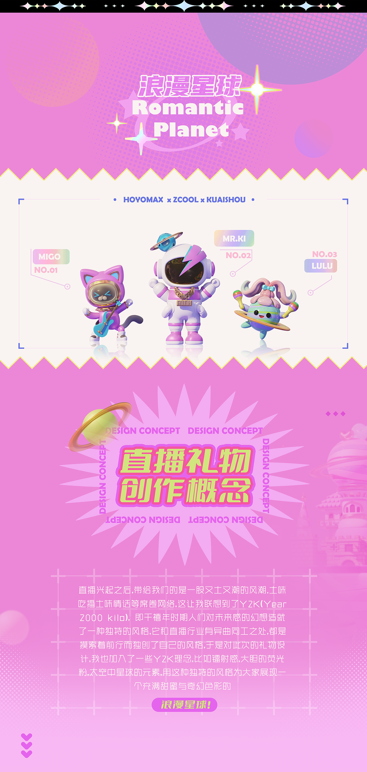 浪漫星球（图ZMzE5ODk4MTEy） - 动画/影视 - 站酷设计师HOYOMAX原创素材 - 站酷ZCOOL