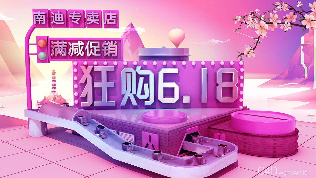 电商C4D效果海报 C4D建模 三维建模