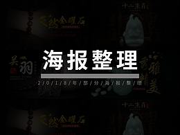 海报（投放素材）整理