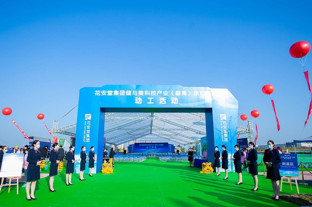 花安堂集团健与美科技产业（番禺）示范基地动工活动（图ZMjM1MjIzMzUy） - 文案/策划 - 站酷设计师banana香蕉原创素材 - 站酷ZCOOL