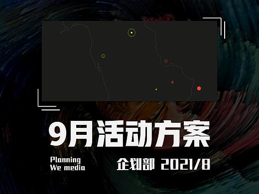 2021年9月 19th周年庆活动方案