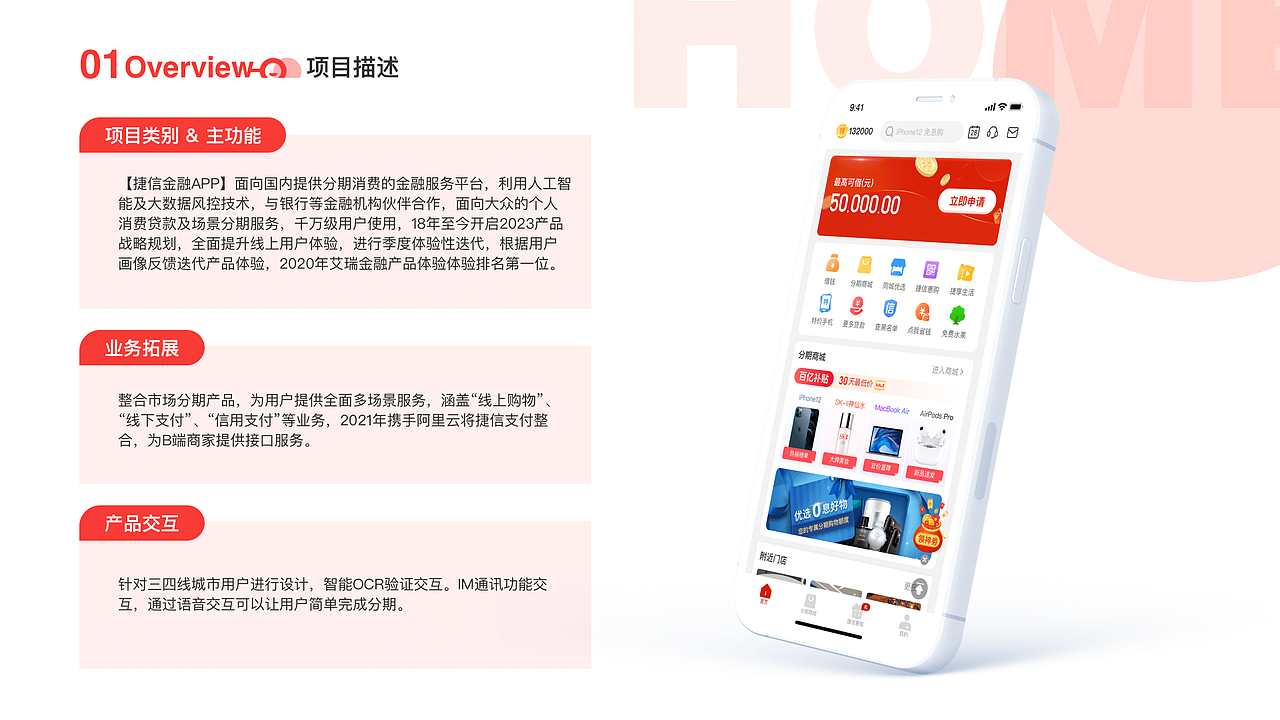 捷信金融APP