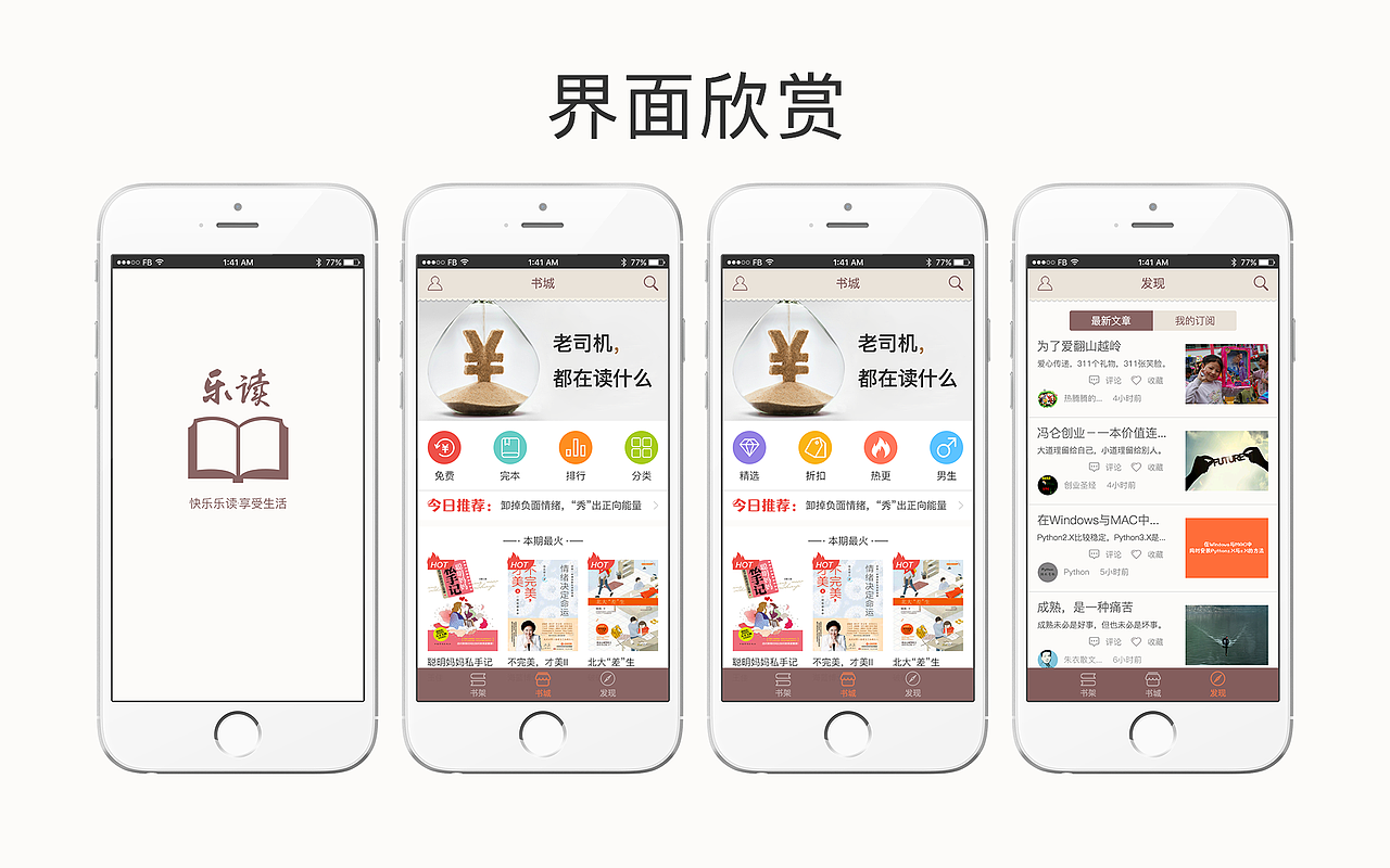 乐读（图ZNzI5NzIwODg=） - APP界面 - 站酷设计师Jane_zhen原创素材 - 站酷ZCOOL