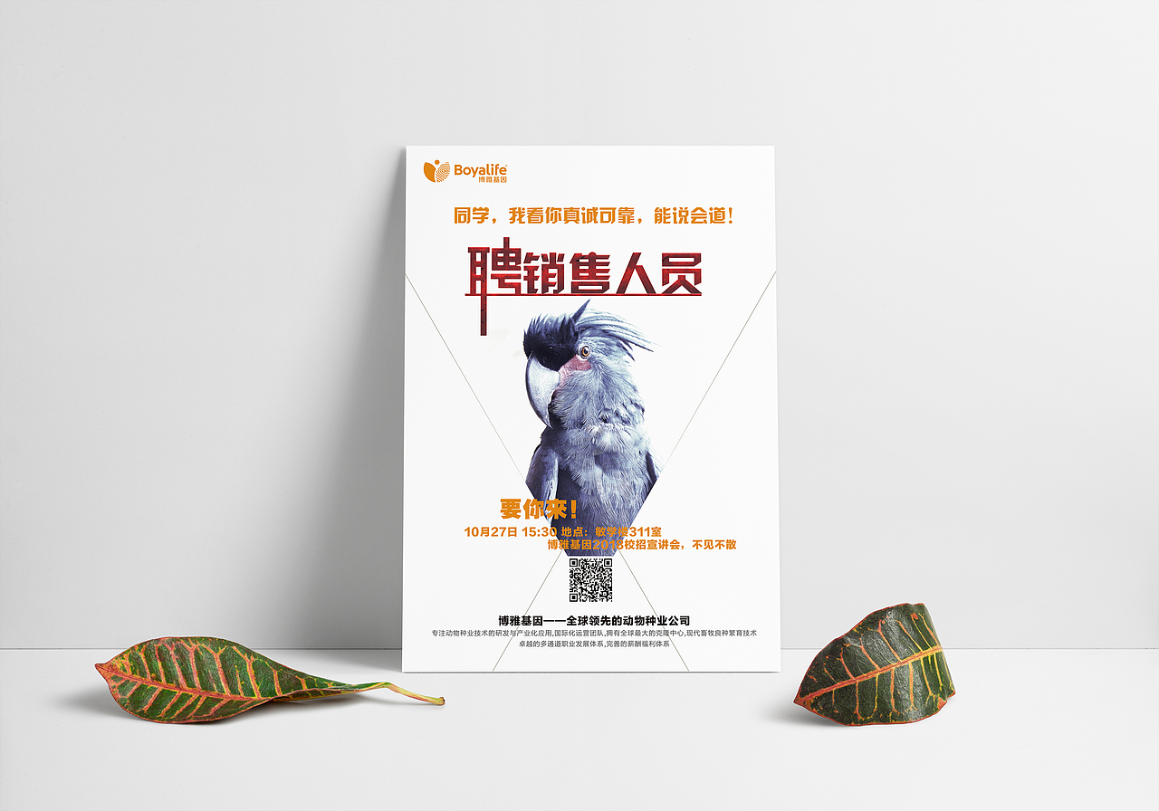 招聘海报（图ZMTAwNzI3Njcy） - 海报 - 站酷设计师虫东原创素材 - 站酷ZCOOL