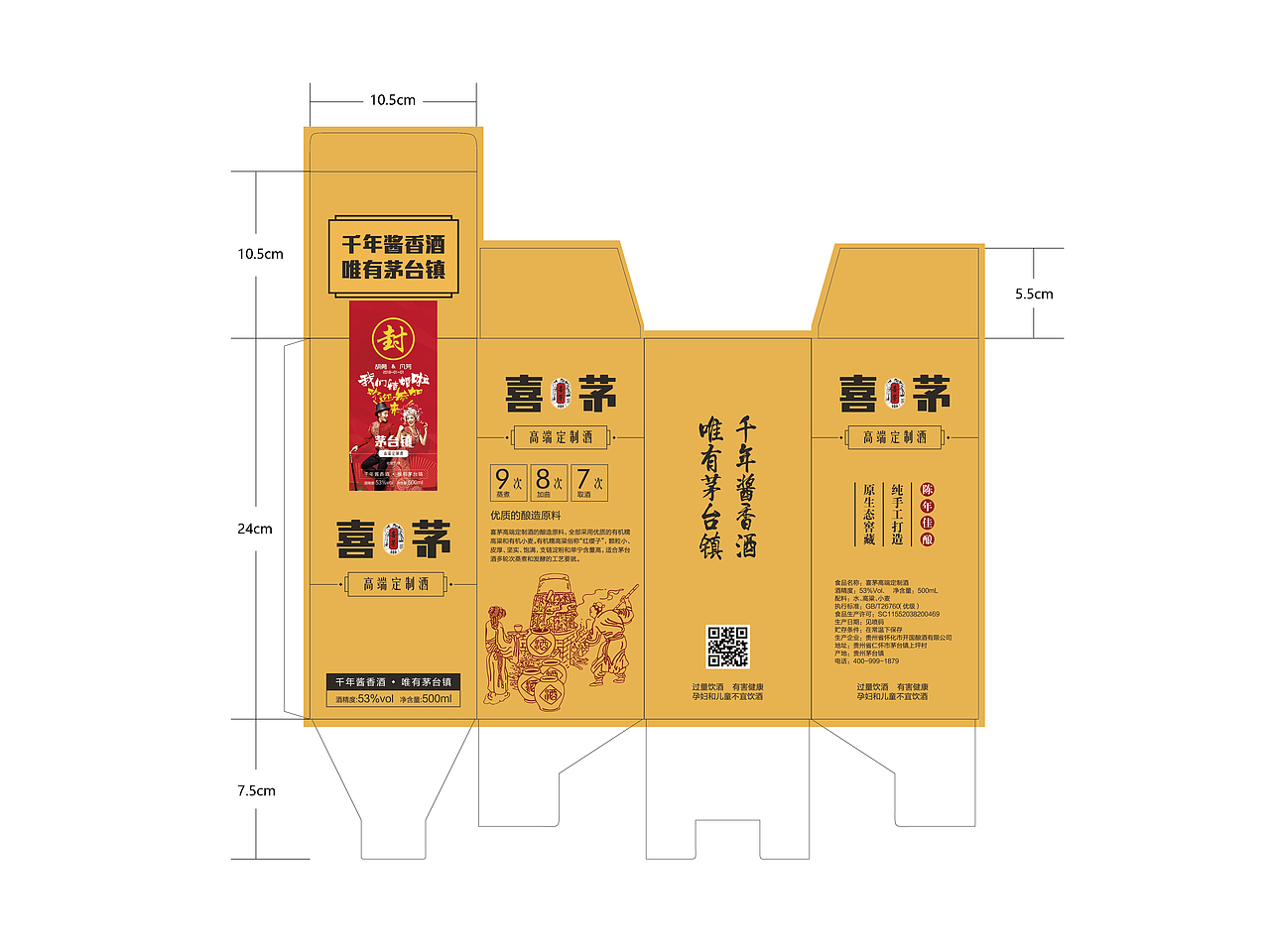 01_婚礼定制_酒盒展开图